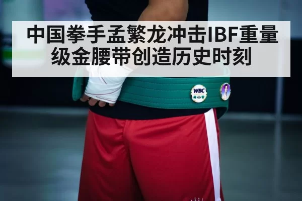 IBF heavyweight title belt