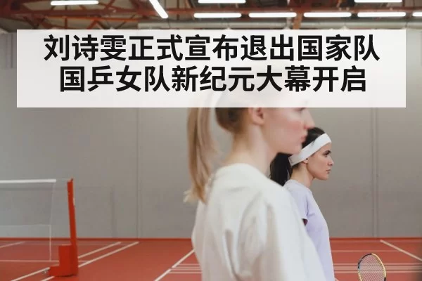 Chinese women table tennis team