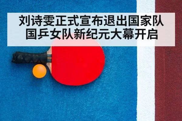 table tennis racket and ball